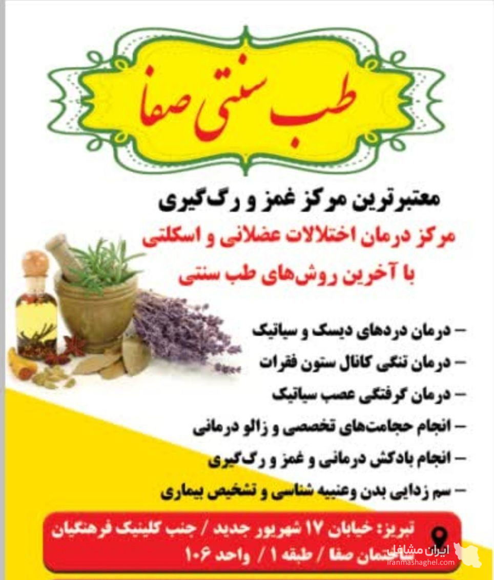 طب سنتی صفا در تبریز