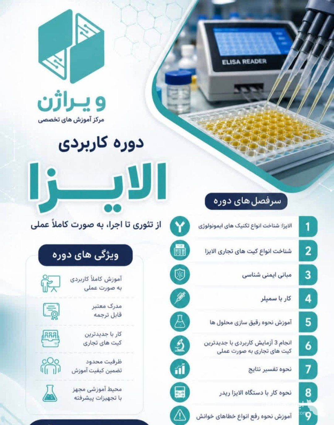 مرکز آموزشی زیست فناوری ویراژن در بوشهر