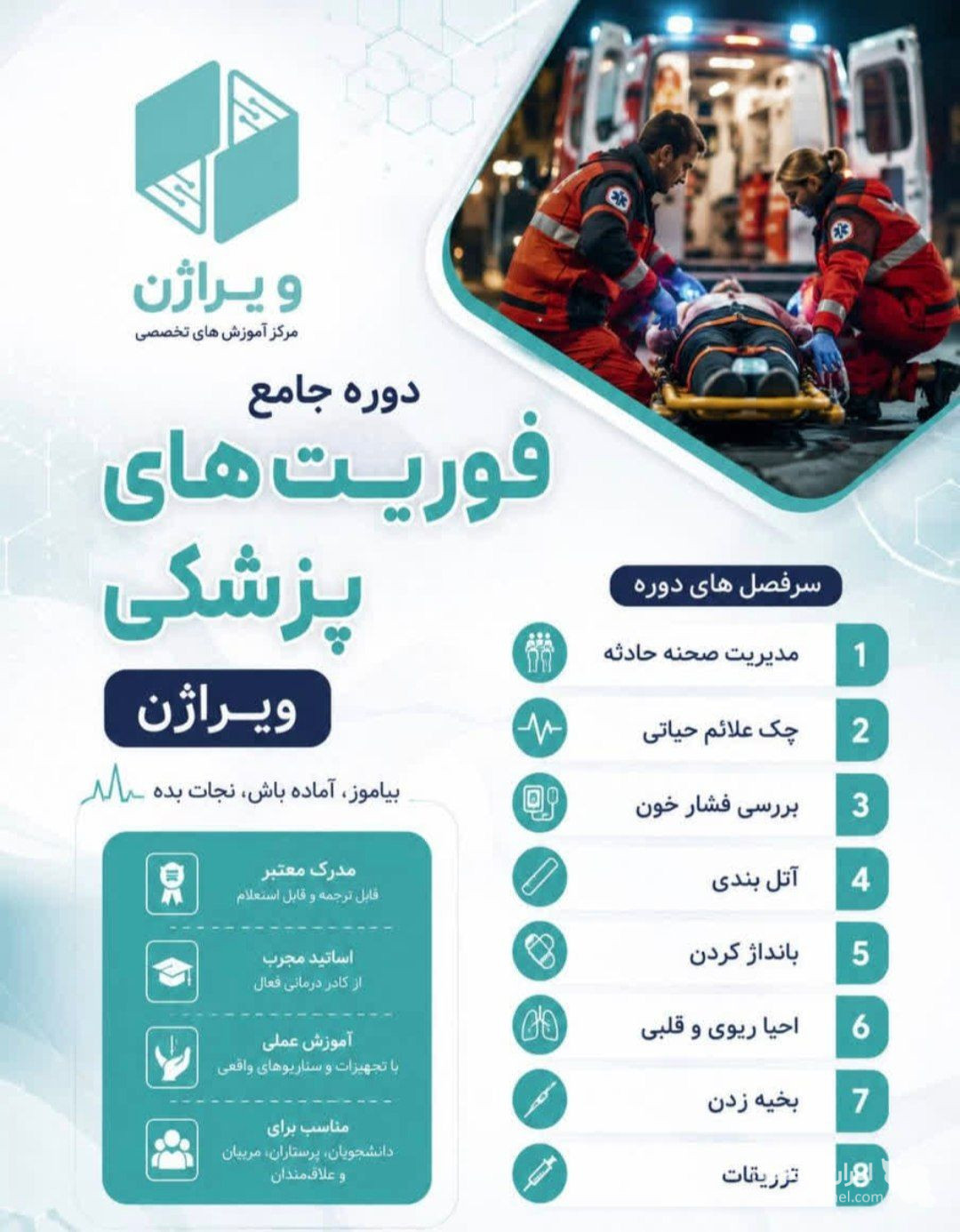 مرکز آموزشی زیست فناوری ویراژن در بوشهر
