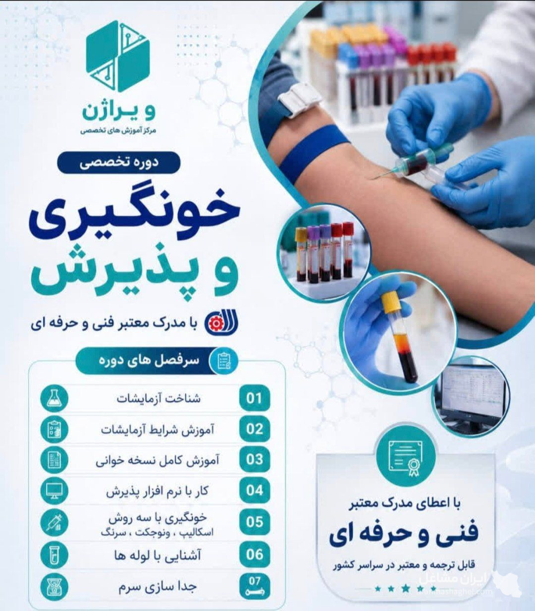 مرکز آموزشی زیست فناوری ویراژن در بوشهر