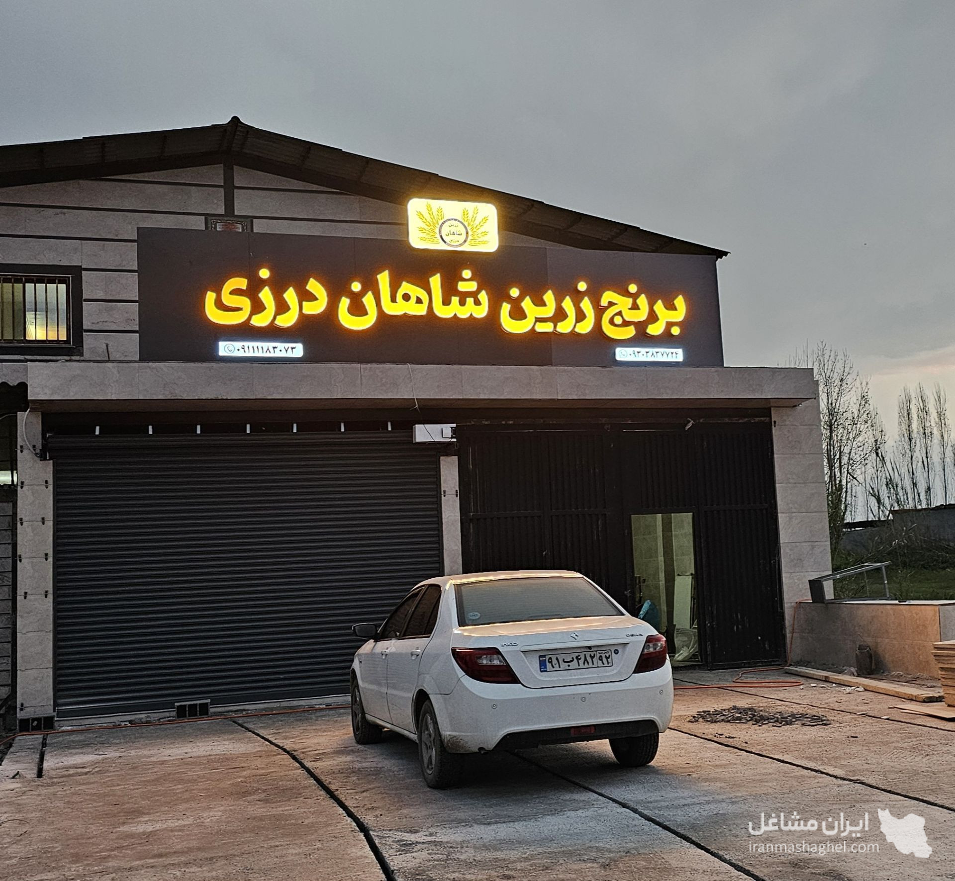 خرید مستقیم برنج و چای با کیفیت ایرانی زرین شاهان در آمل