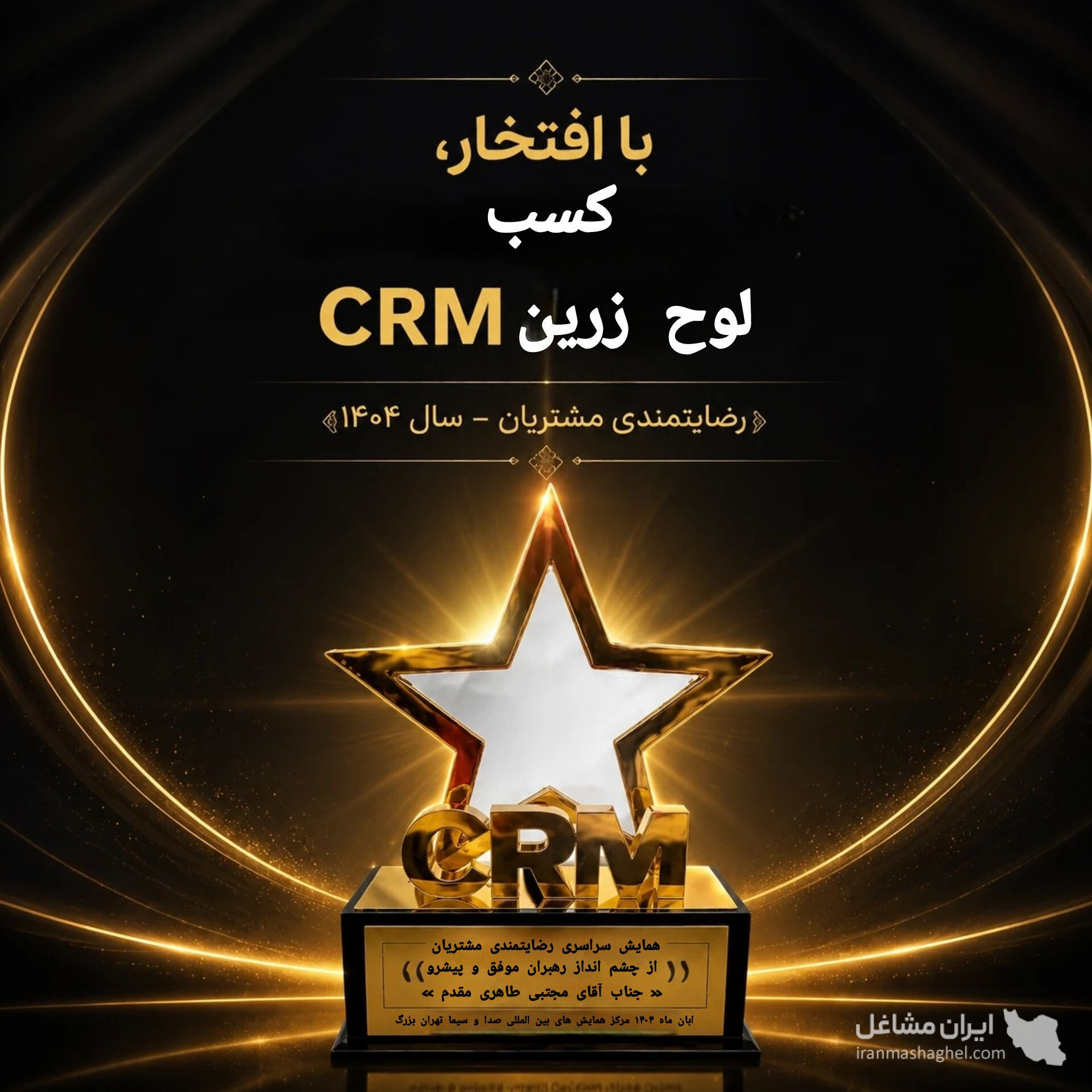 جواهرسازی مجتبی در ماسال