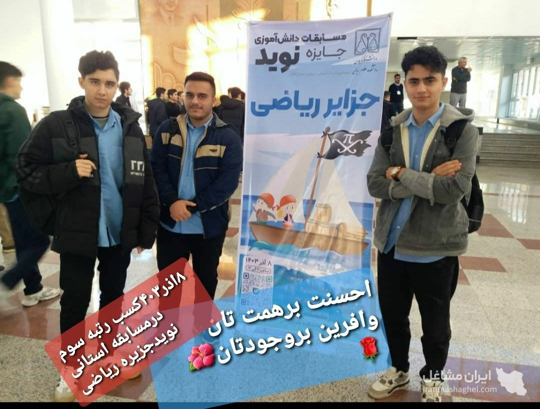 دبیرستان غیردولتی پسرانه متوسطه دوم شایگان در املش