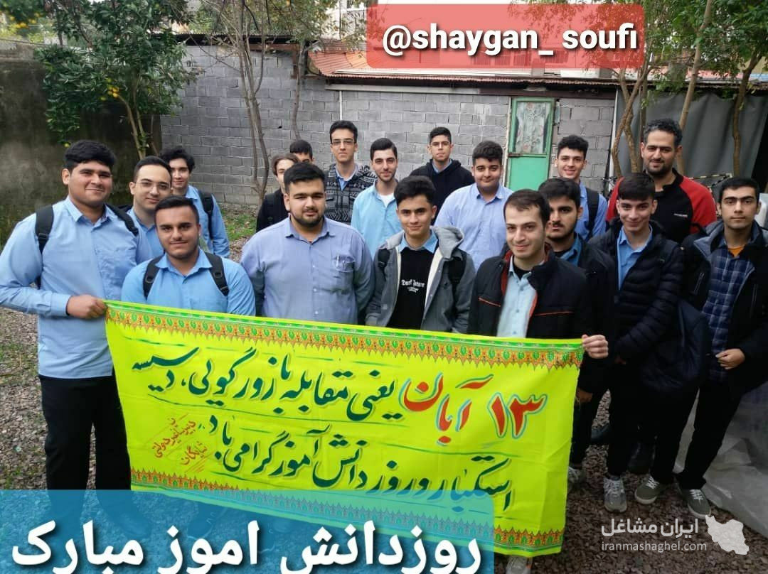 دبیرستان غیردولتی پسرانه متوسطه دوم شایگان در املش