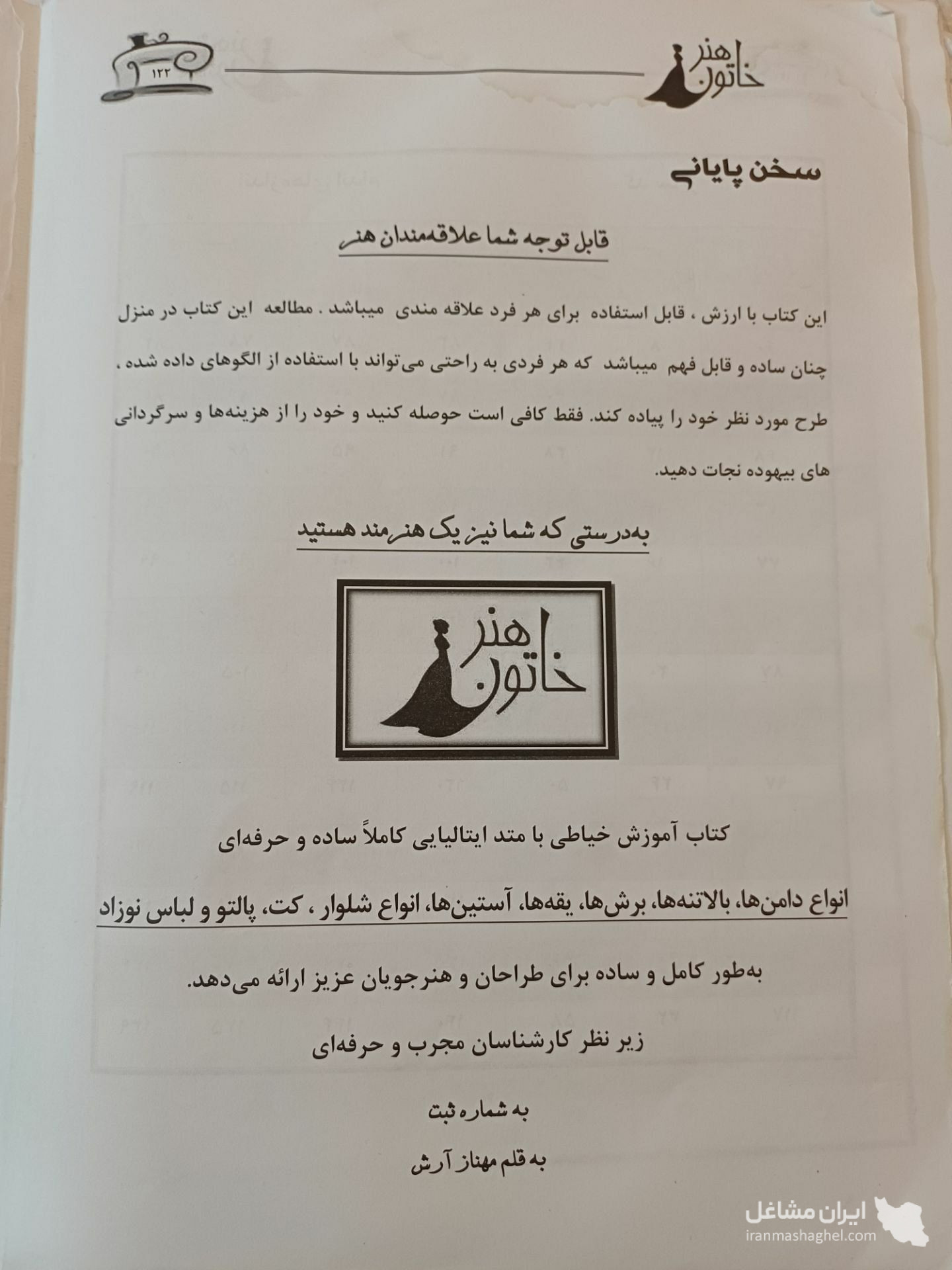 آموزش خیاطی خاتون هنر در مشهد