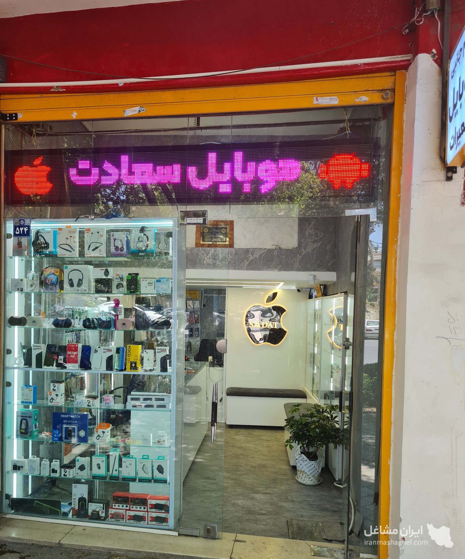 فروش موبایل و لوازم جانبی سعادت در پل وحید اصفهان