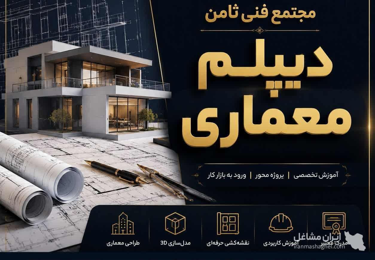 آموزشگاه فنی و حرفه ای کامپیوتر ثامن در میدان مشتاق کرمان