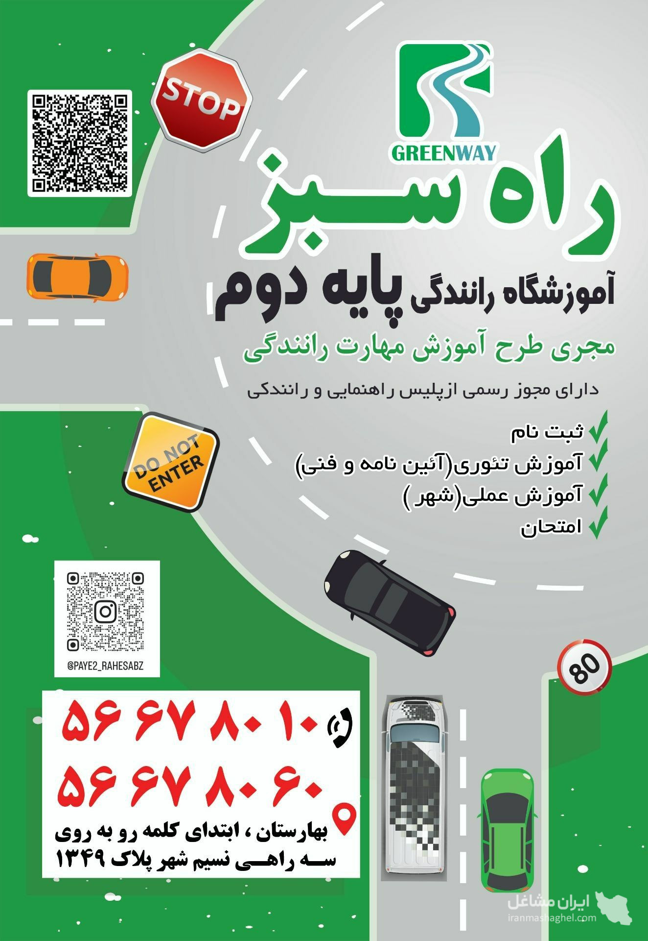 آموزشگاه رانندگی پایه دوم راه سبز در تهران