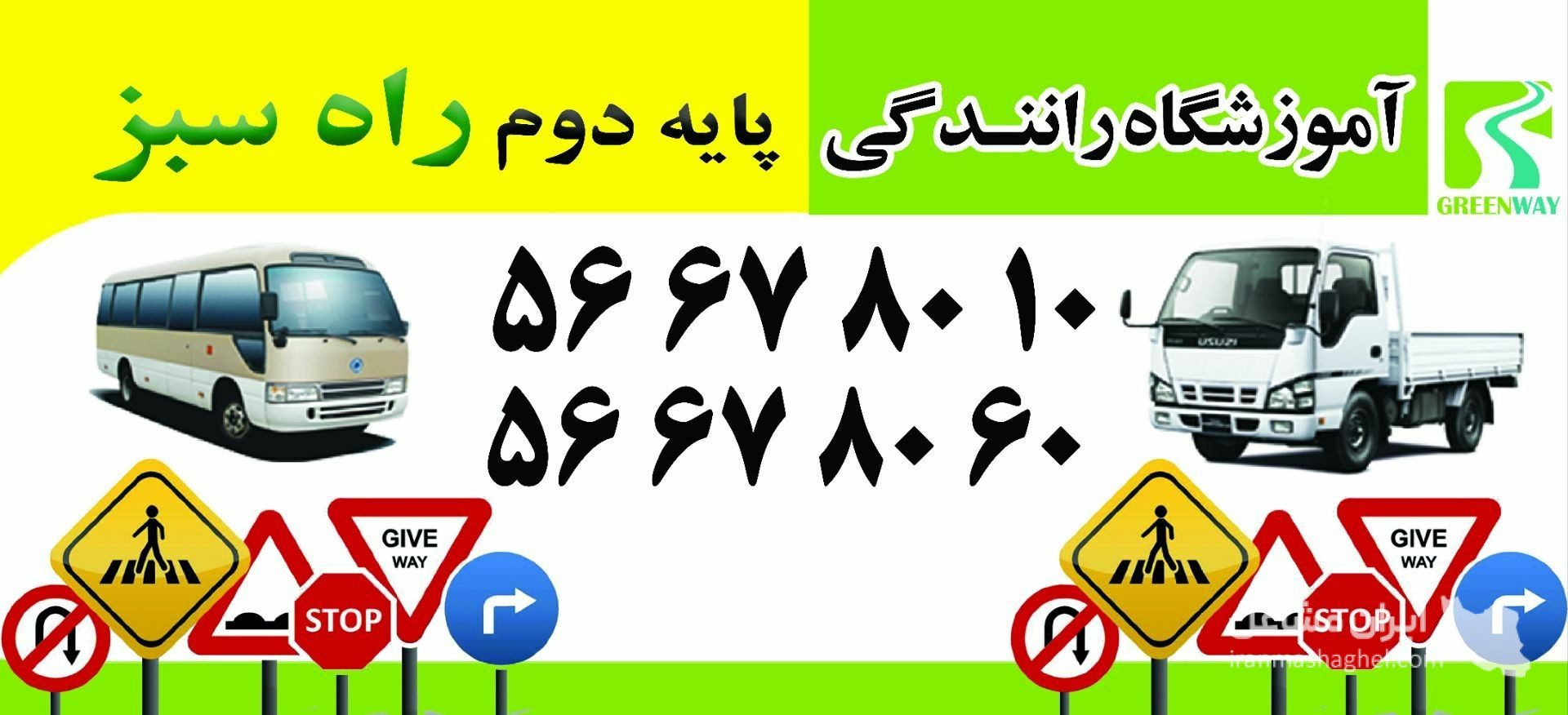 آموزشگاه رانندگی پایه دوم راه سبز در تهران