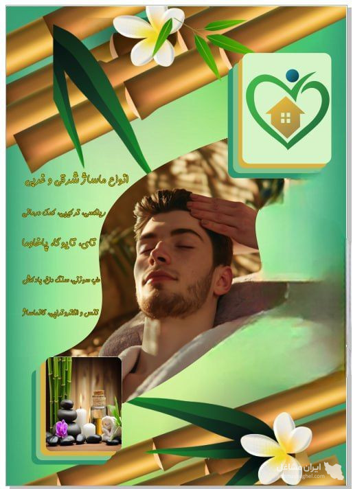 خدمات طب سنتی و ماساژ حرفه ای سلامت خانه صداقت در رباط کریم