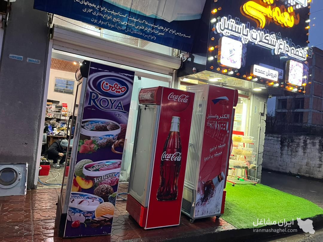 تعمیرات یخچال ایستاده و فروشگاهی برودتی کوشا در بابلسر