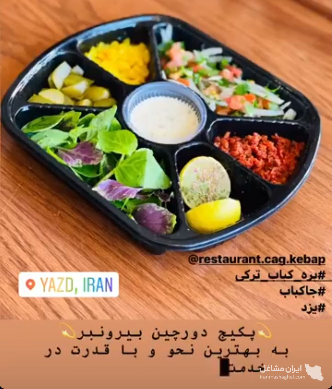 رستوران جاکباب در یزد