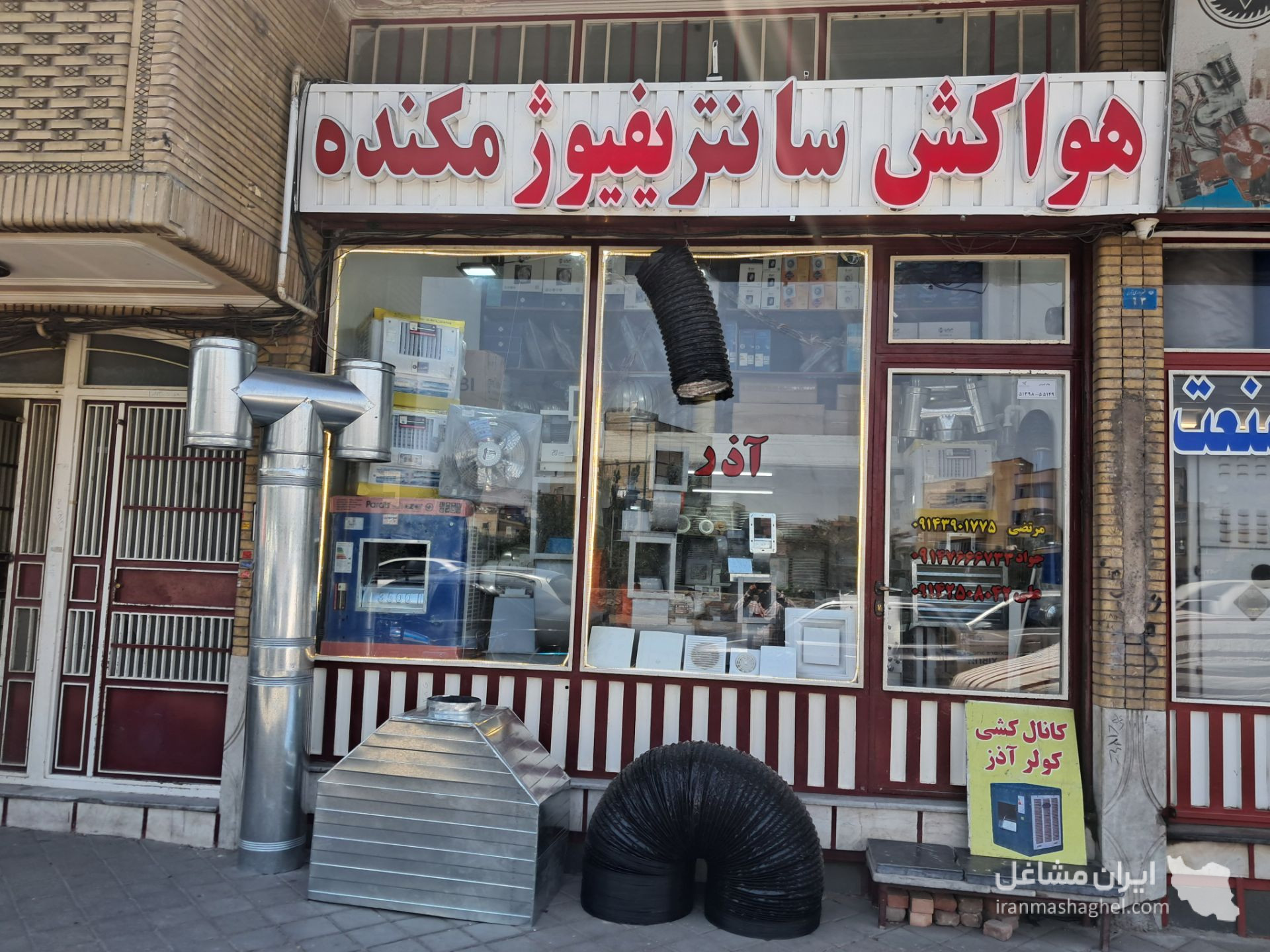 فروشگاه کانالسازی و کانال کشی سردآوران آذر در تبریز