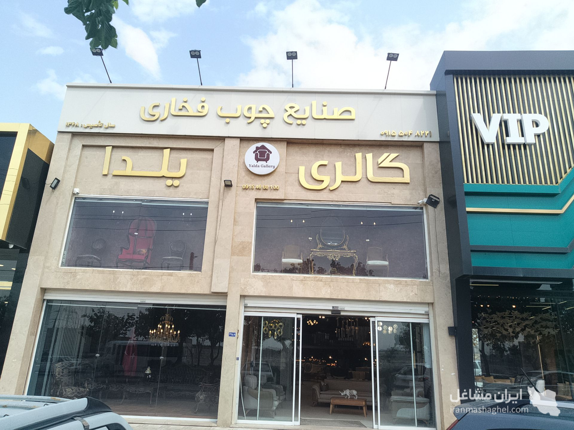 تولید و فروش مبلمان یلدا به مدیریت آقای فخاری در مشهد