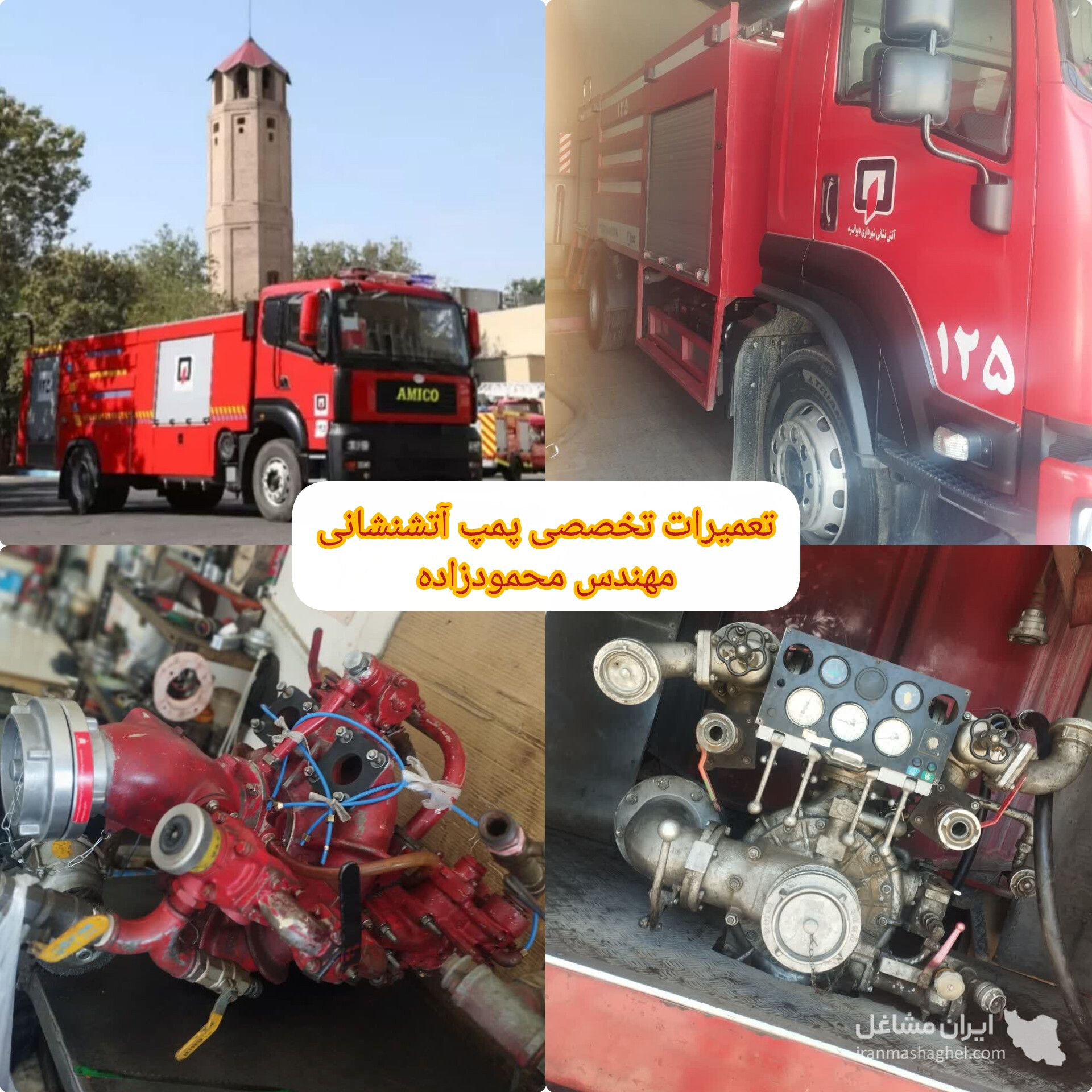 تعمیرات تخصصی پمپ های آتش نشانی محمودزاده در تبریز