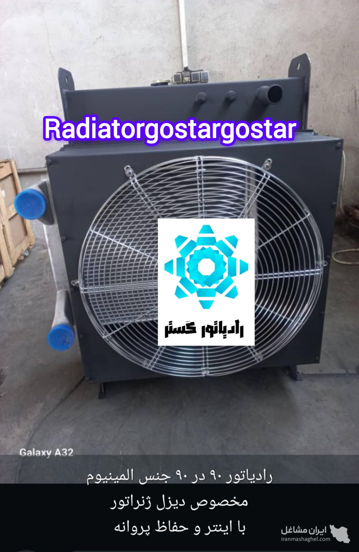 فروش رادیاتور لودر و بلدوزر رادیاتور گستر در مشهد