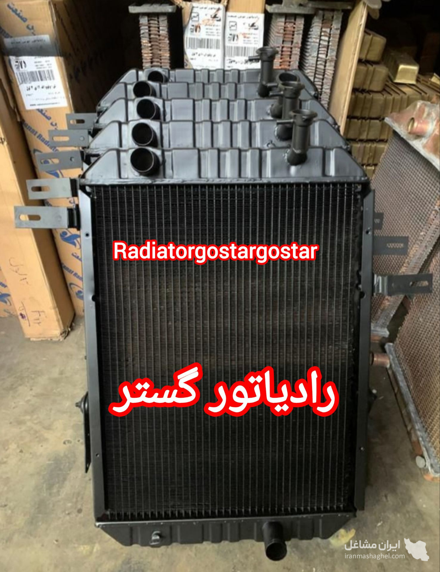 رادیاتور ماشین سنگین رادیاتور گستر در تهران