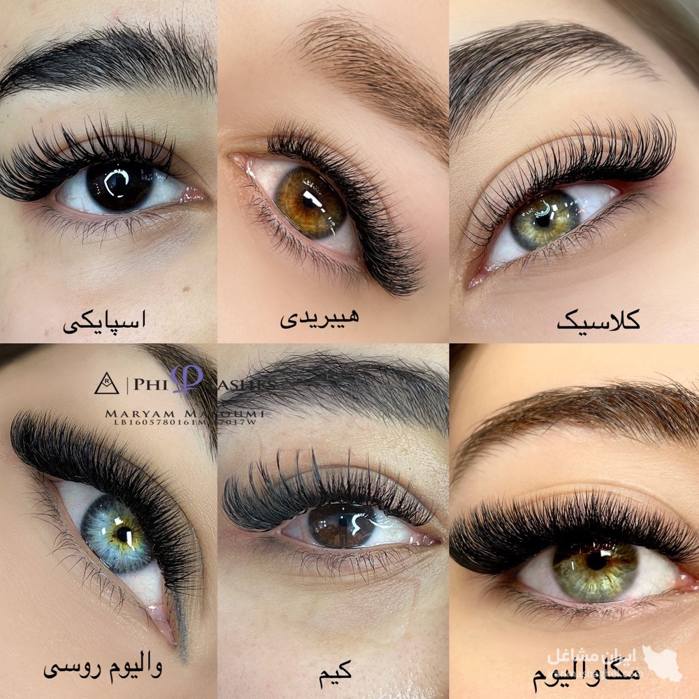 آموزش و خدمات تخصصی اکستنشن مژه مریم معصومی در تهران