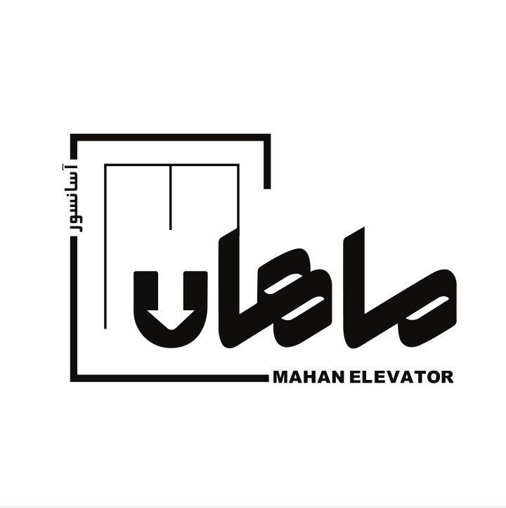 شرکت آسانسور و پله برقی ماهان آسانبر هامون در مشهد
