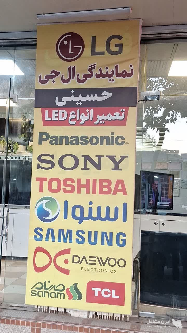 تعمیرات تلویزیون فنی و مهندسی حسینی در کرمان