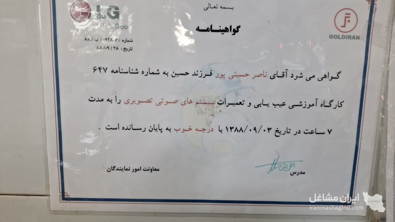 تعمیرات تلویزیون فنی و مهندسی حسینی در کرمان