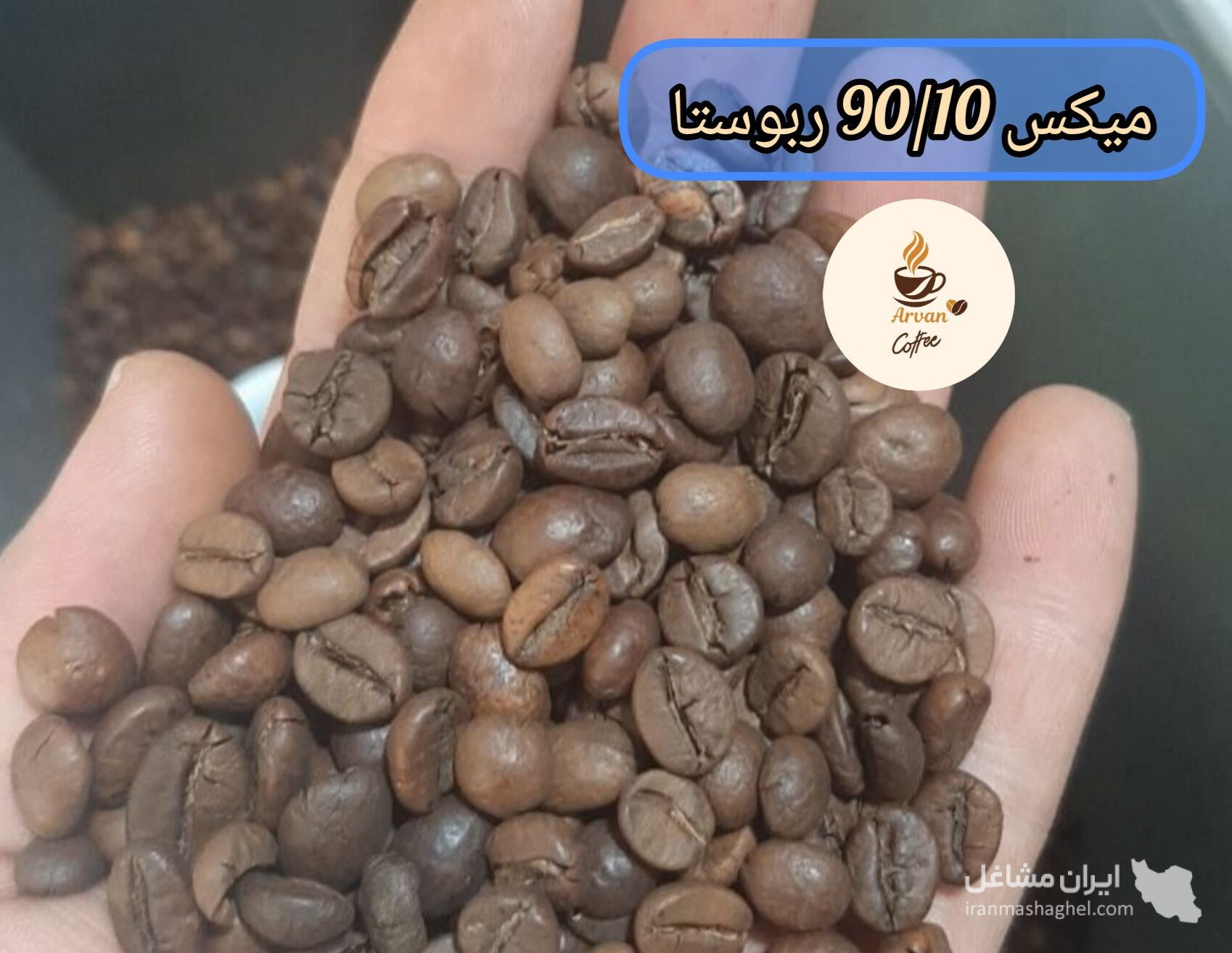 فروش و پخش قهوه و نسکافه آروان در اصفهان