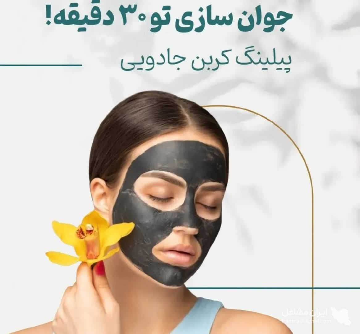 آموزش خدمات پاکسازی و فیشیال پوست پریسا رضائی در بروجرد