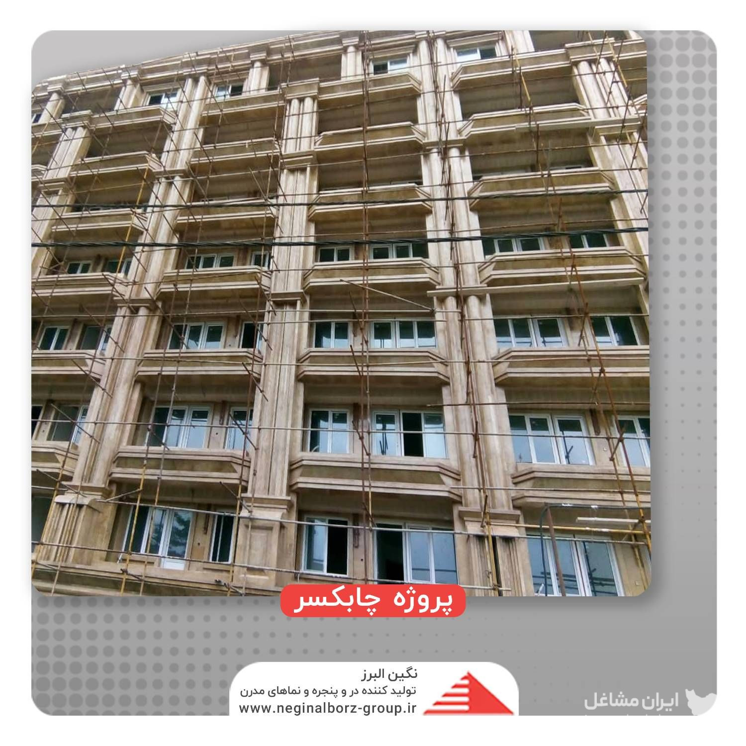 طراحی و اجرا در و پنجره آلومینیوم upvc نگین البرز در تهران