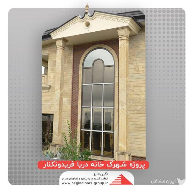 طراحی و اجرا در و پنجره آلومینیوم upvc نگین البرز در تهران