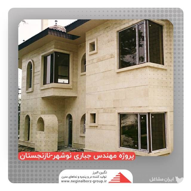طراحی و اجرا در و پنجره آلومینیوم upvc نگین البرز در تهران