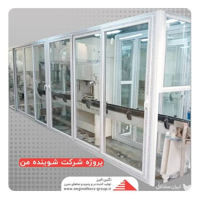 طراحی و اجرا در و پنجره آلومینیوم upvc نگین البرز در تهران