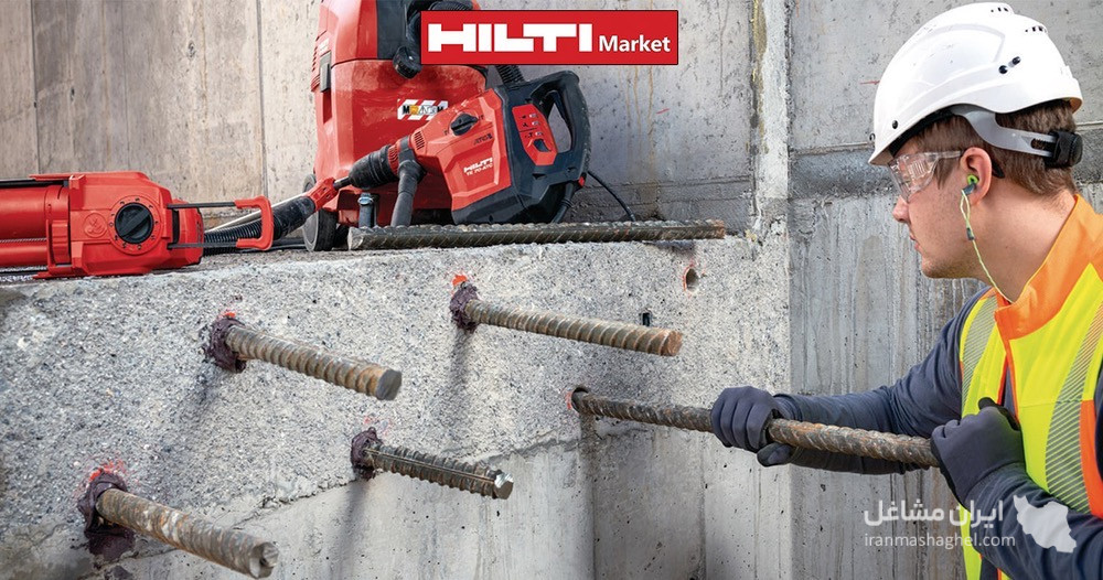 خدمات کرگیری و کاشت میلگرد ابزار مرکزی HILTI هیلتی در تبریز