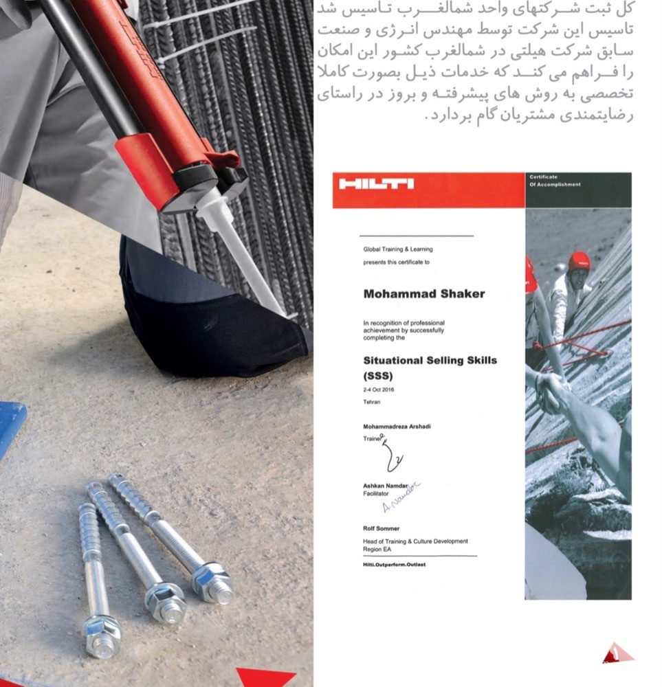فروش رولبولت و چسب کاشت میلگرد ابزار مرکزی هیلتی HILTI در تبریز