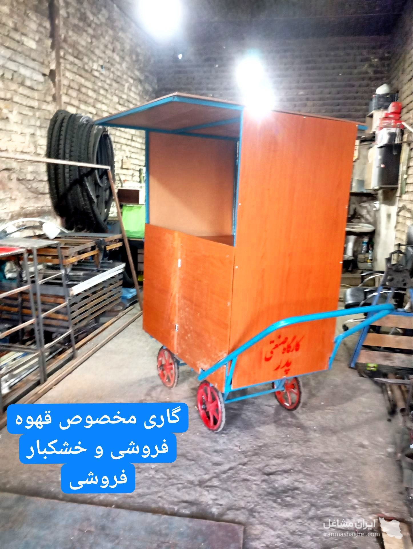 ساخت و فروش چرخ های دستی و باربری افلاکی در صفادشت