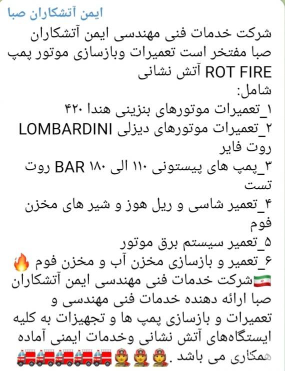 تعمیرات پمپ های صنعتی روت فایر احمدی در اهواز