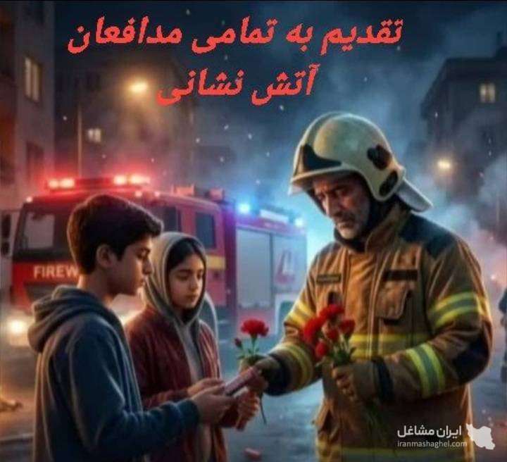تعمیرات نگهداری تجهیزات آتش نشانی روت فایر ایمن آتشکاران صبا در اهواز