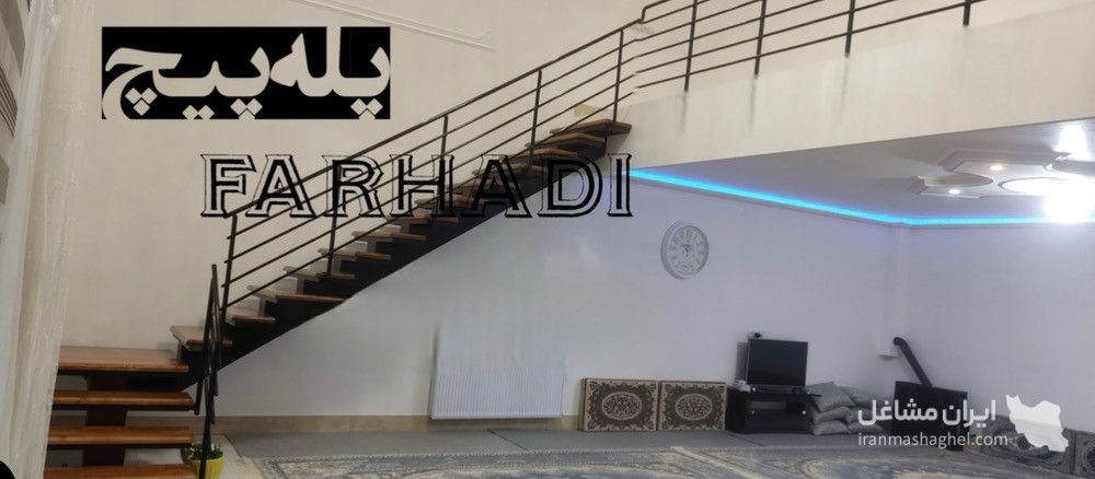 ساخت و اجرای پله های دوبلکس و نرده پله پیچ فرهادی در اراک