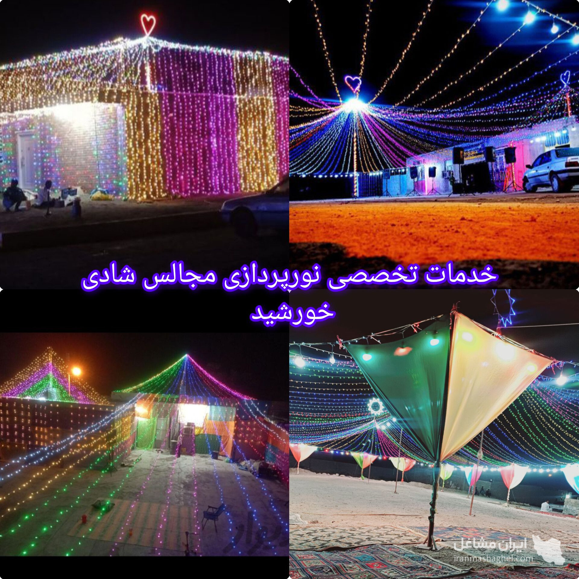نورپردازی مجالس جشن عروسی و تولد خورشید در ایرانشهر
