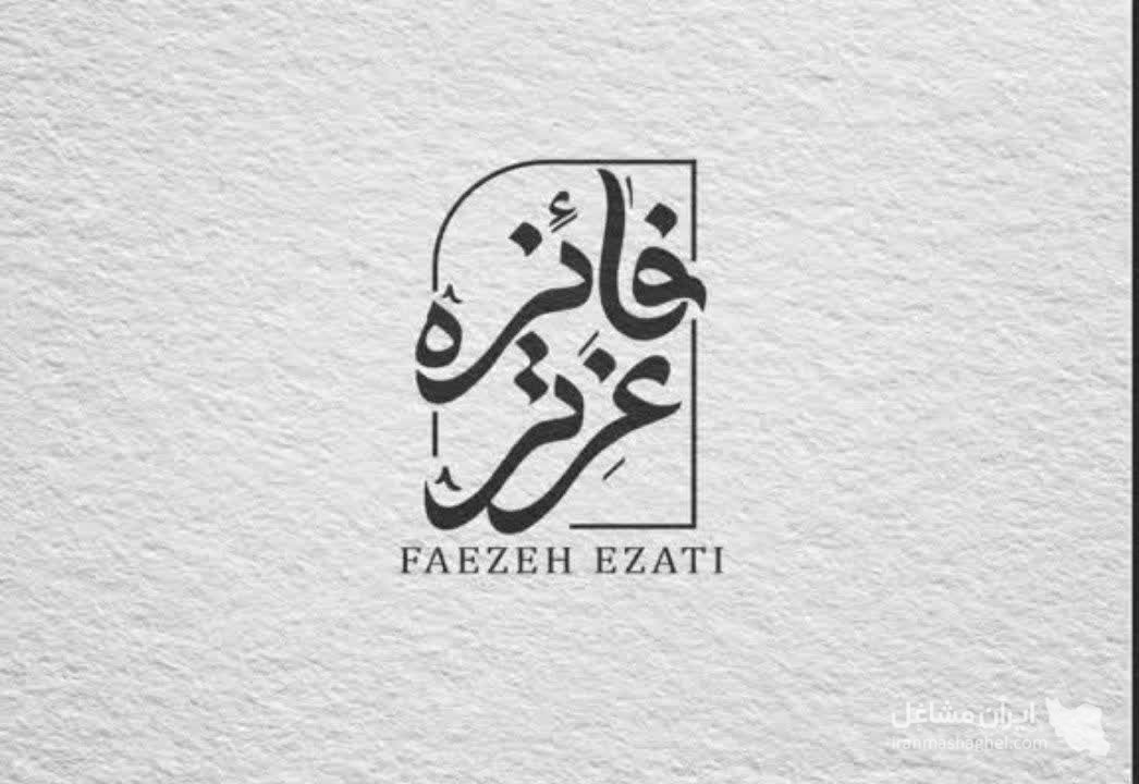 آموزش و خدمات ماساژ بدن فائزه عزتی در لاهیجان
