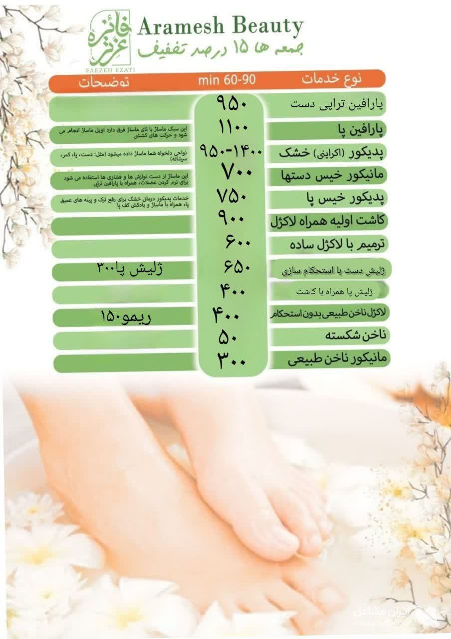 آموزش و خدمات ماساژ بدن فائزه عزتی در لاهیجان