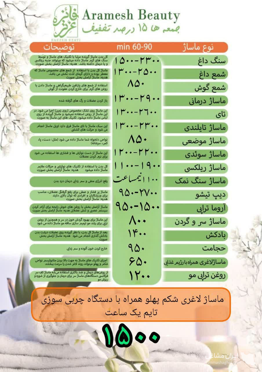 آموزش و خدمات ماساژ بدن فائزه عزتی در لاهیجان