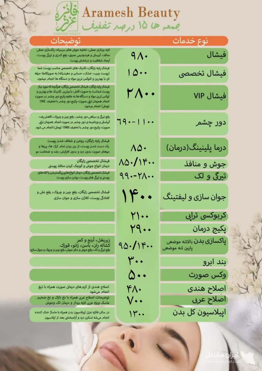 آموزش و خدمات ماساژ بدن فائزه عزتی در لاهیجان