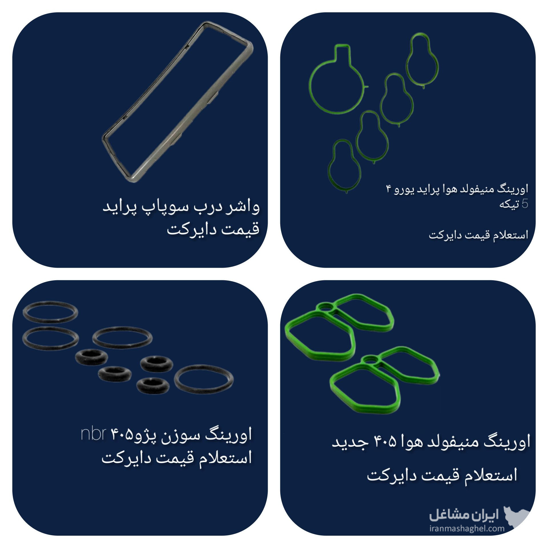 تولیدکننده قطعات خودرو قریبه در تهران