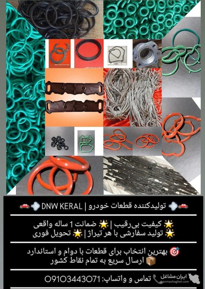 تولیدکننده قطعات خودرو قریبه در تهران