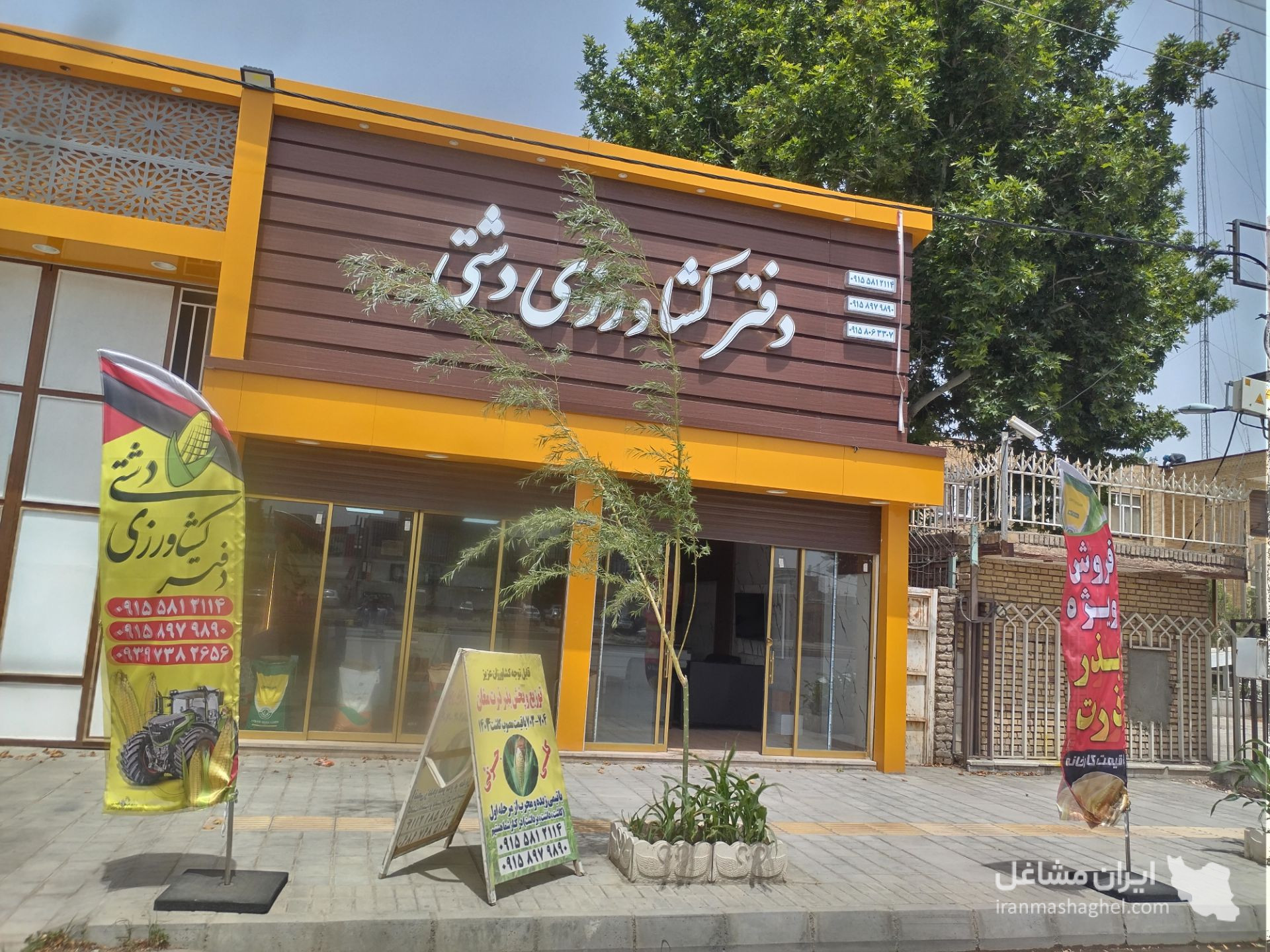 دفتر کشاورزی و پخش خوراک دام دشتی در چناران