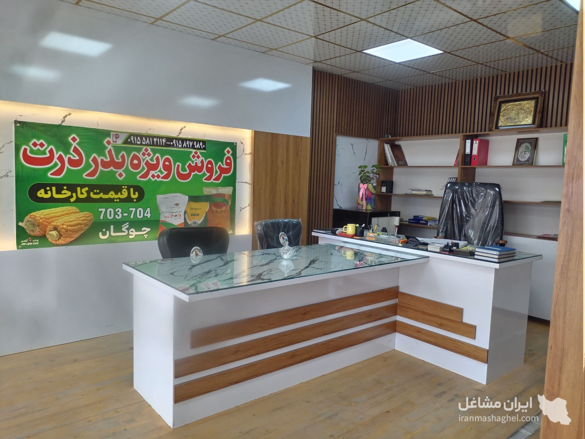 دفتر کشاورزی و پخش خوراک دام دشتی در چناران