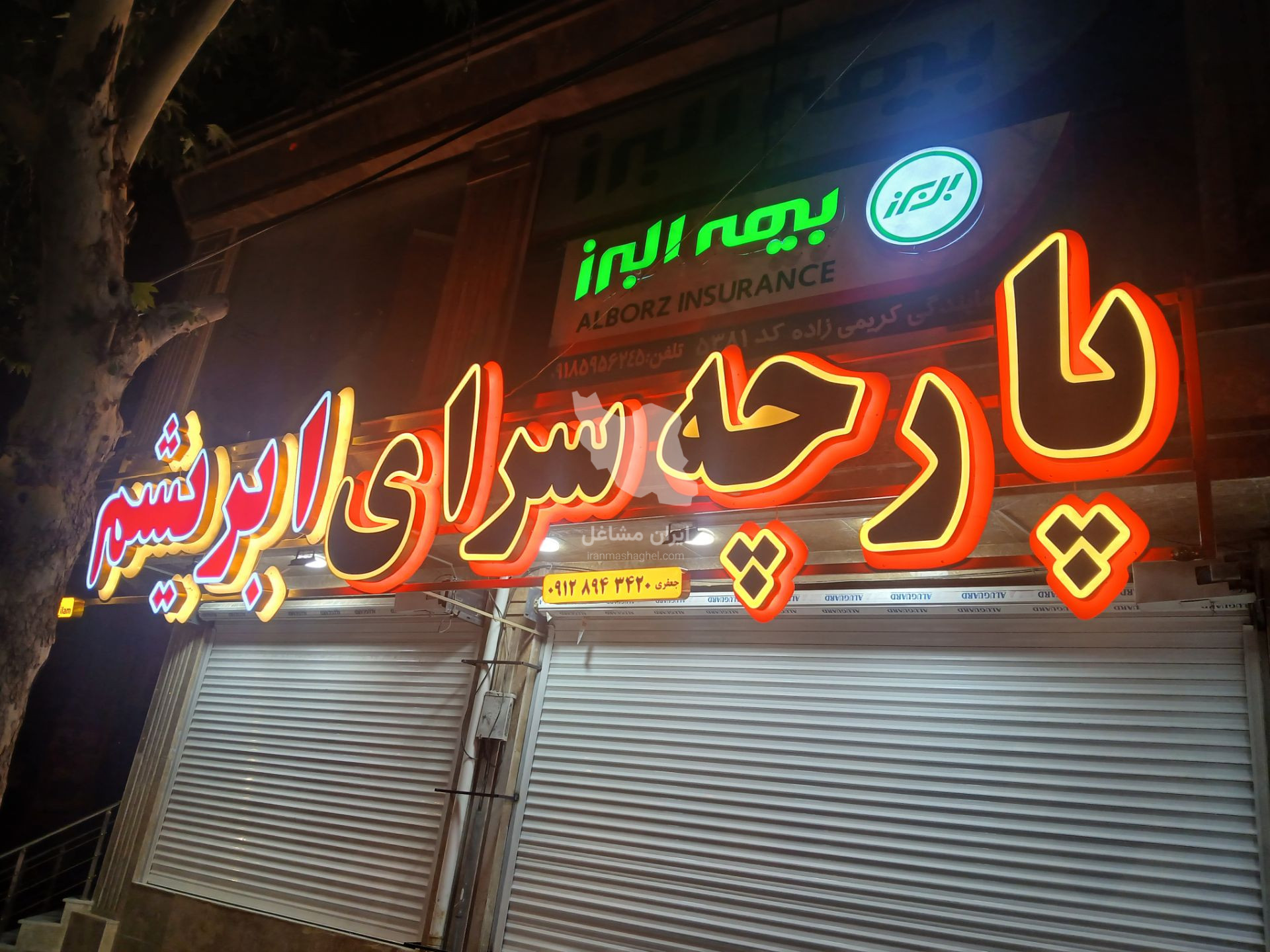 تابلوسازی کیوان در ایلام