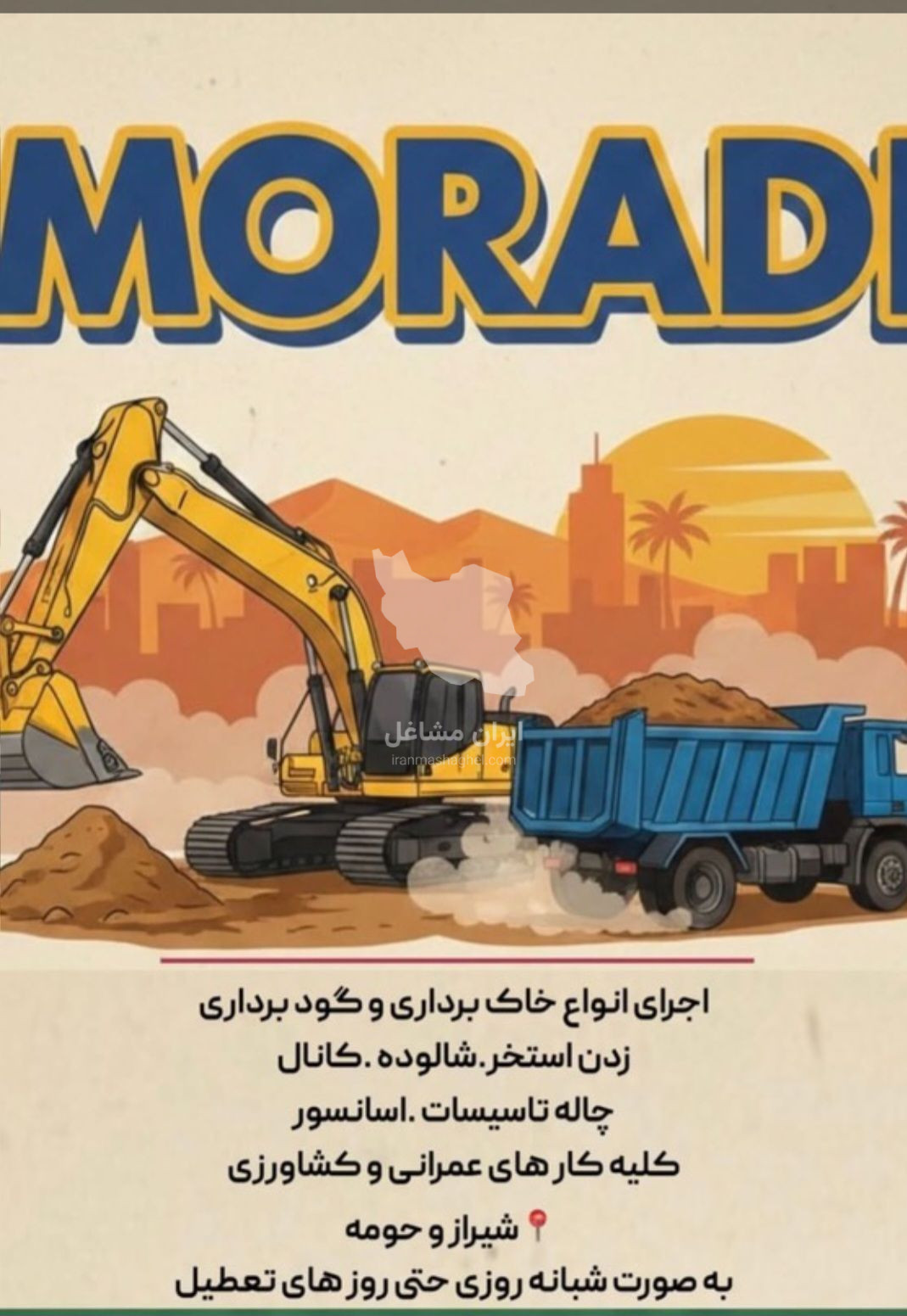 خدمات اجاره بیل مینی بیل و بابکت انوان مرادی در شیراز