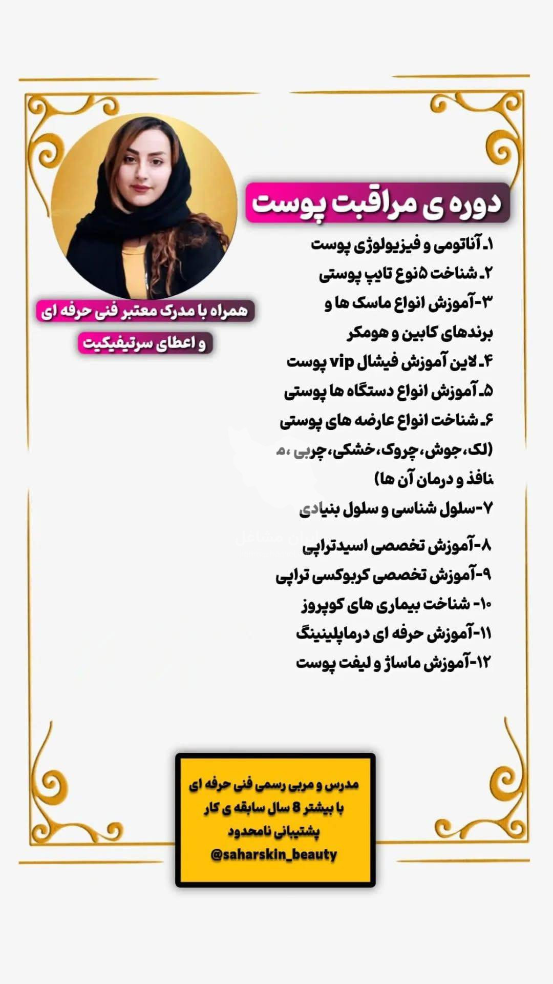 خدمات فیشیال و جوانسازی پوست به مدیریت خانم سحر پیکر در بهبهان