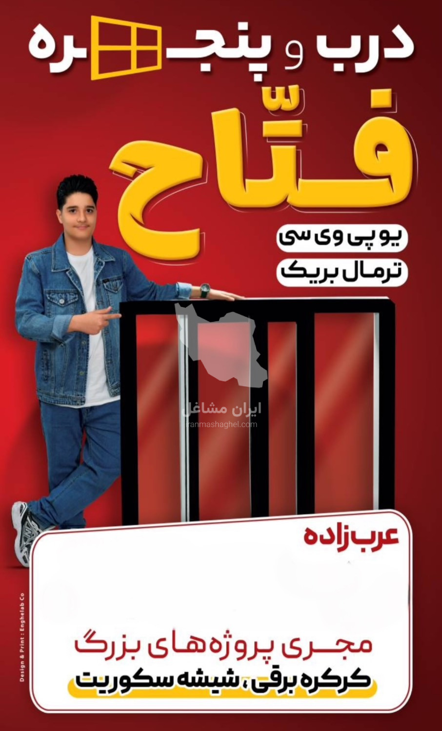 درب و پنجره فتاح در فومن